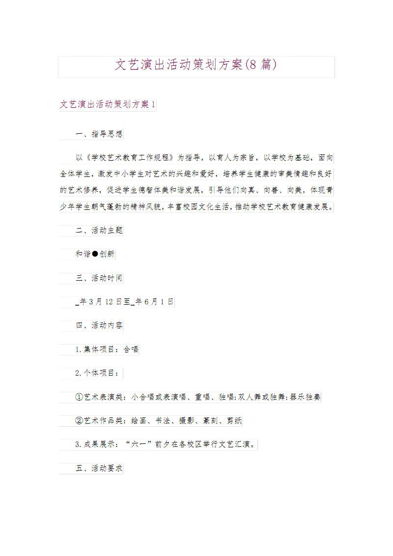 藝術活動策劃 文藝演出活動方案設計與執(zhí)行