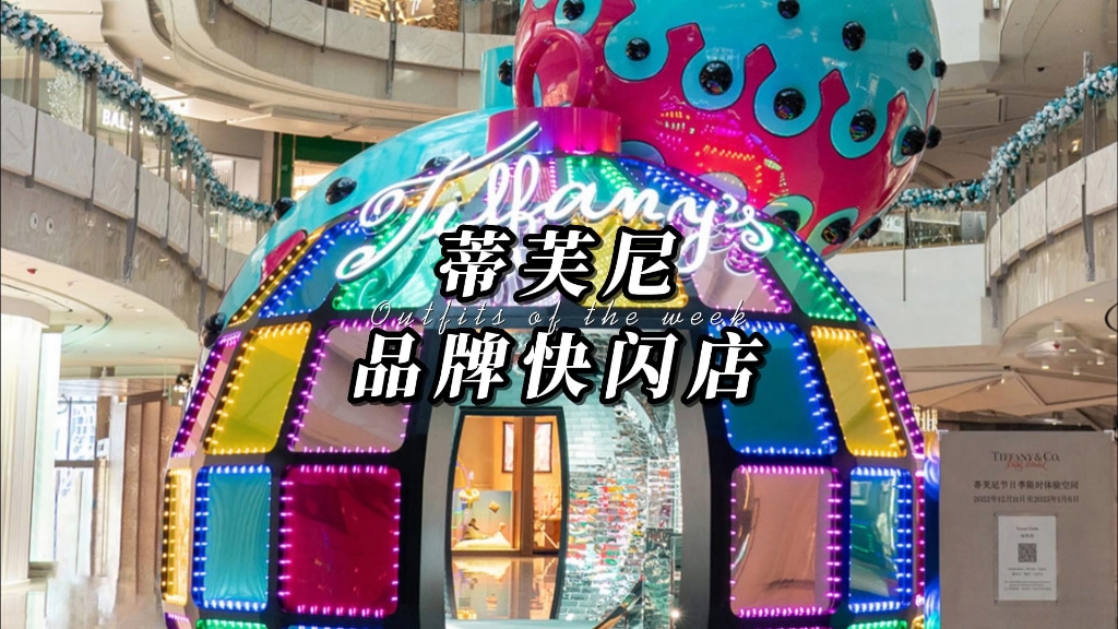 藝術(shù)與商業(yè)的完美融合 珠寶快閃店的限時體驗空間設(shè)計