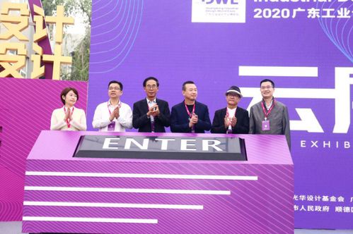 2020順德設(shè)計周暨DWE廣東工業(yè)設(shè)計產(chǎn)業(yè)博覽會盛大開幕 設(shè)計驅(qū)動產(chǎn)業(yè)轉(zhuǎn)型，藝術(shù)策劃賦能創(chuàng)新未來