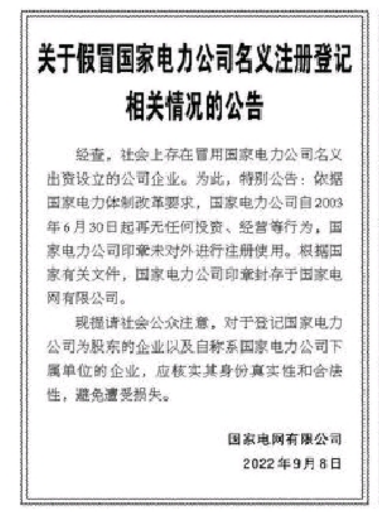 國家電力全資子公司每年購千箱高端白酒？國家電網(wǎng)辟謠 假借名號實為冒牌貨